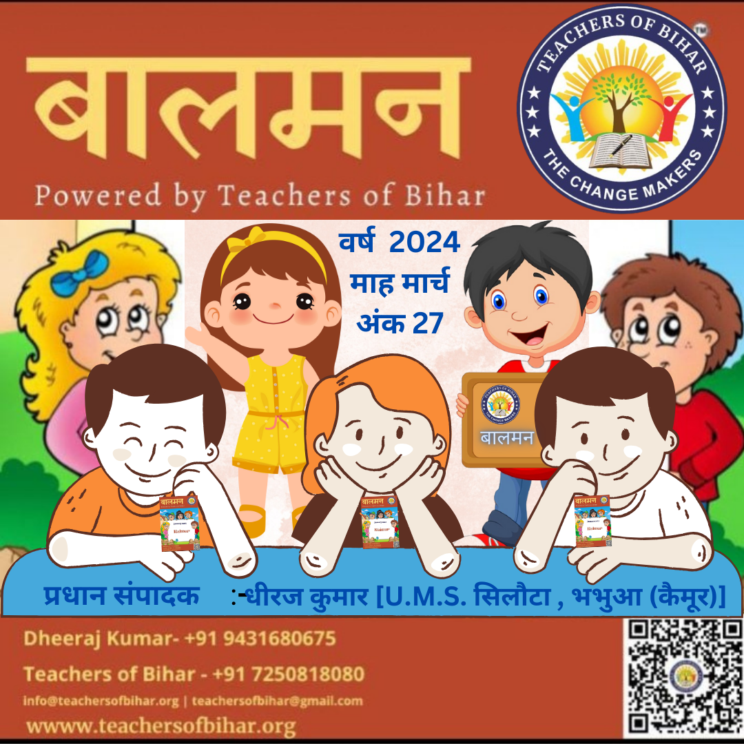 ToB बालमन पत्रिका मार्च 2024