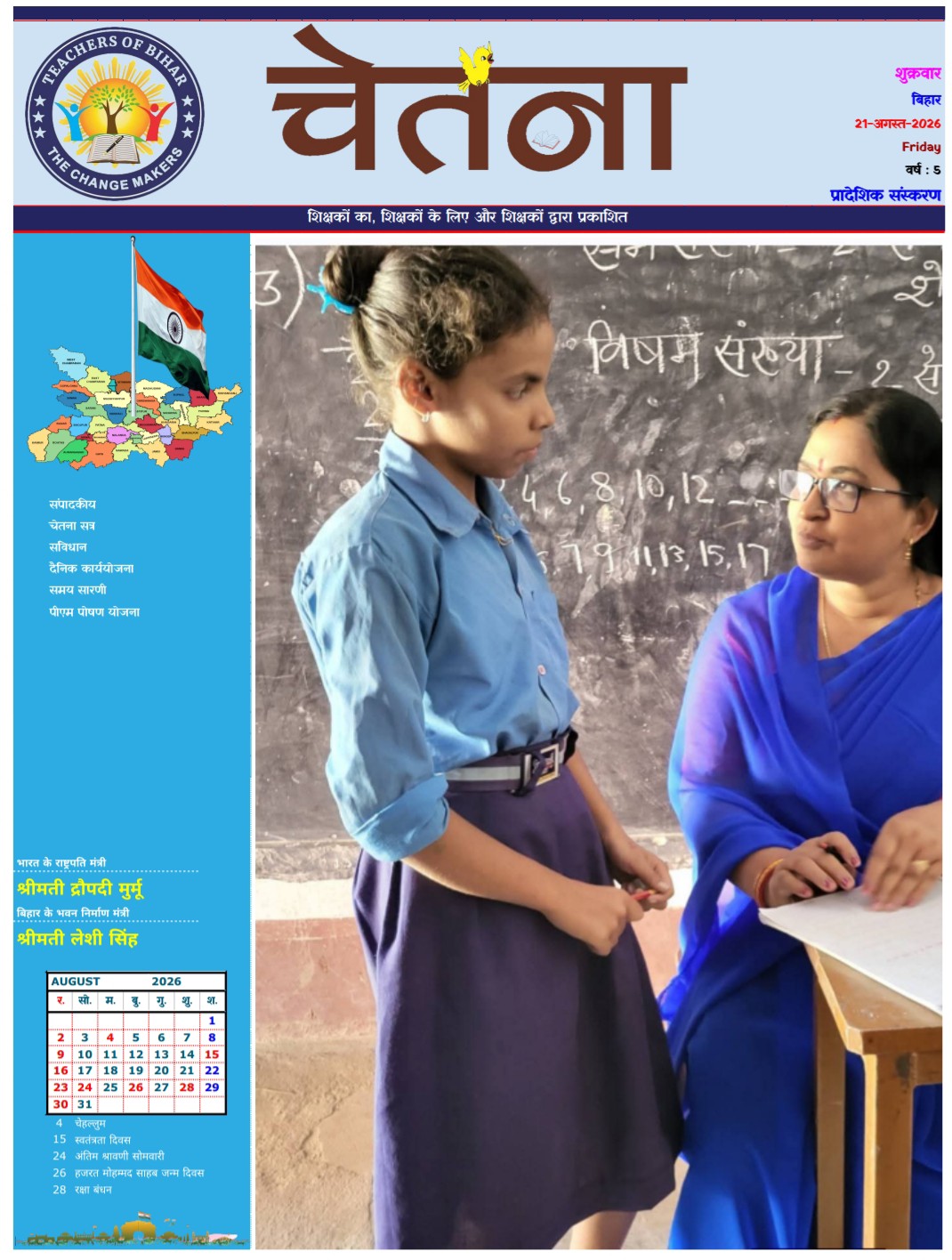 Click to view CHETANA 21.08.2026