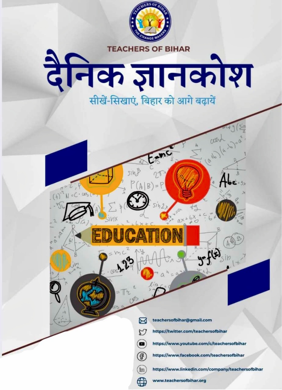 Click to view दैनिक ज्ञानकोश 03-08-2026