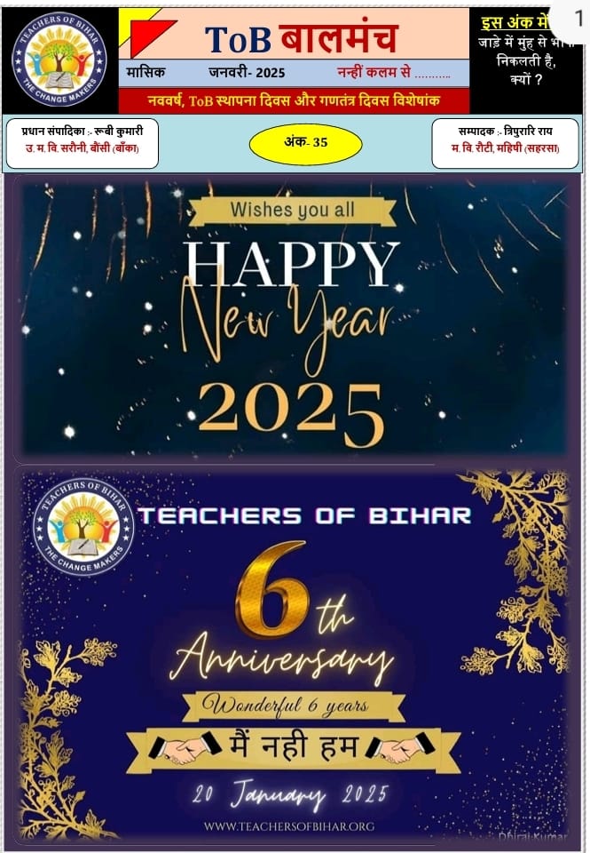ToB बालमंच जनवरी 2025