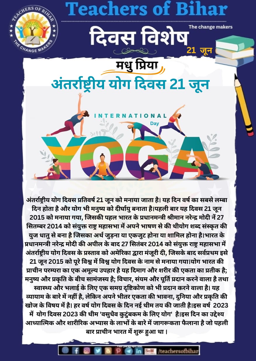 योग दिवस विशेषांक 21-06-2025