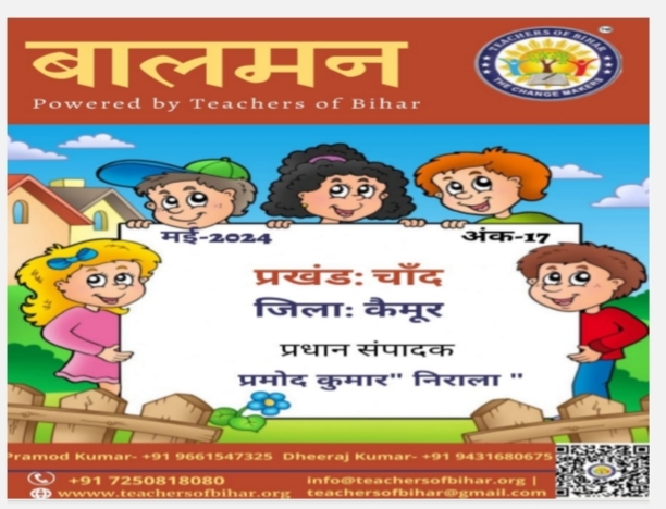 बालमन चांद कैमूर (मई 2024)