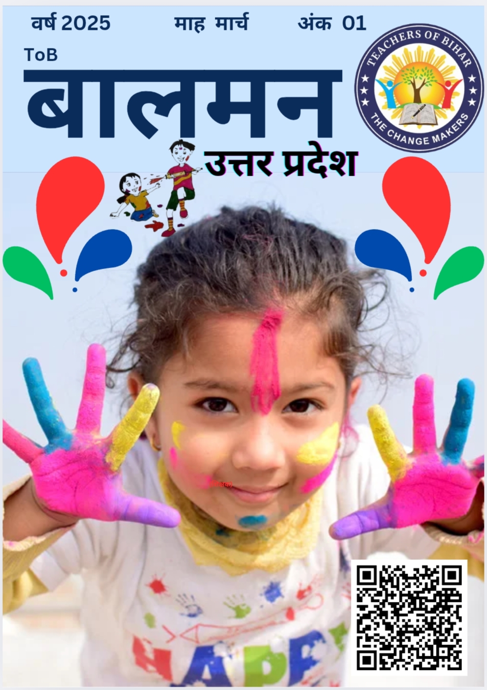 ToB बालमन उत्तर प्रदेश 