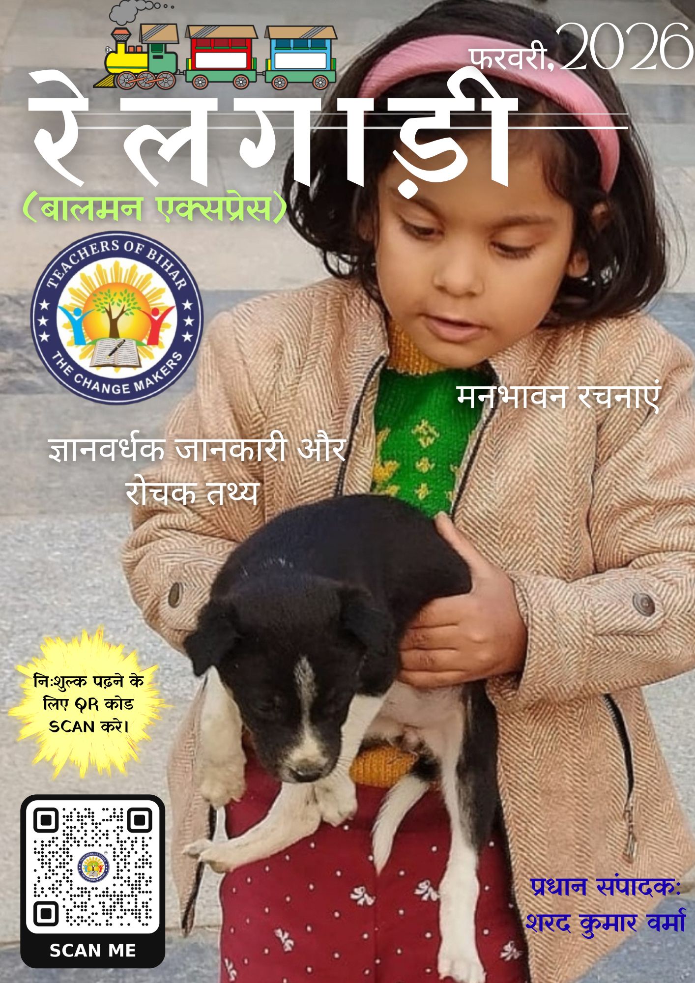 Click to view रेलगाड़ी (बालमन एक्सप्रेस) - फ़रवरी 2026