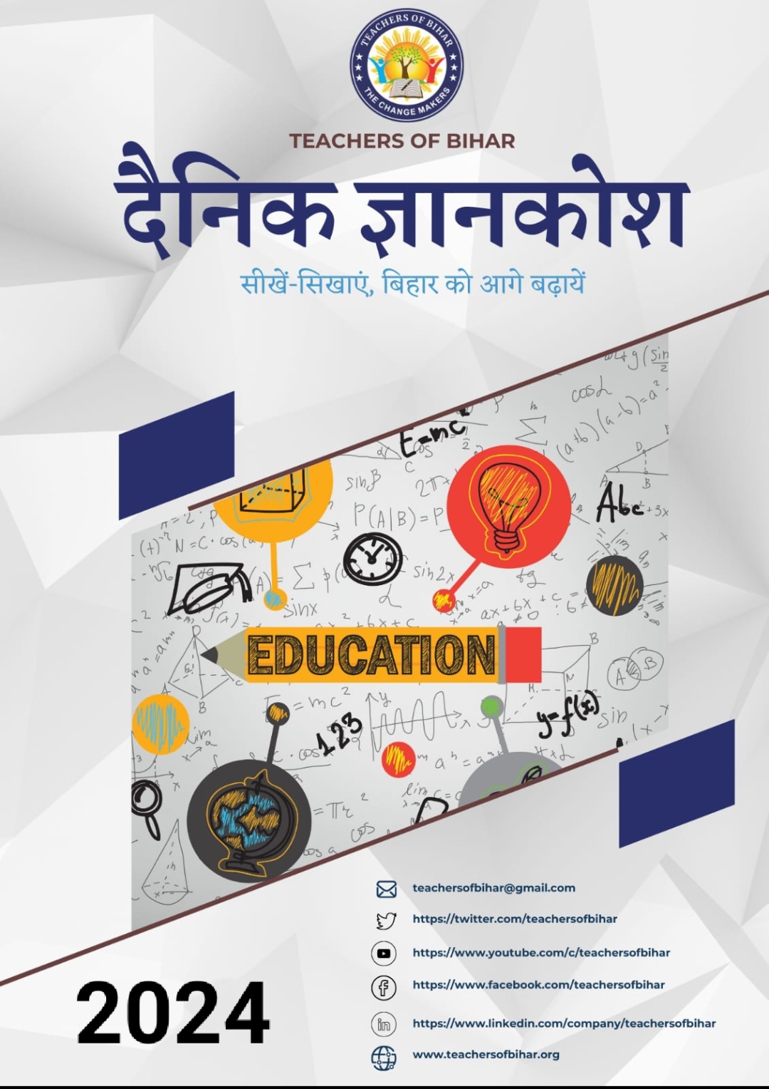 दैनिक ज्ञानकोश 20-07-2024