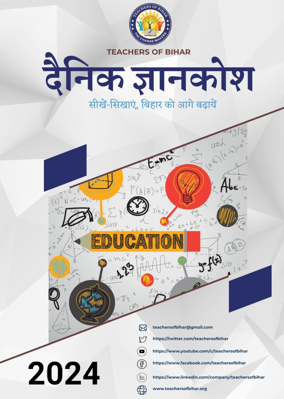 दैनिक ज्ञानकोश 03-09-2024