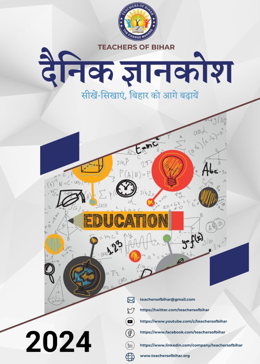 दैनिक ज्ञानकोश 25-12-2024
