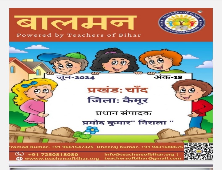बालमन चांद कैमूर (जून 2024)