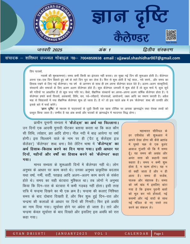 ज्ञान दृष्टि अंक 1 कैलेंडर
