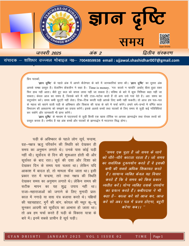 ज्ञान दृष्टि अंक 2 समय