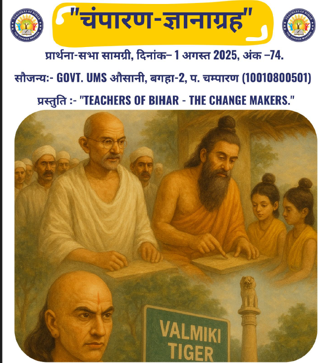 चम्पारण-ज्ञानाग्रह