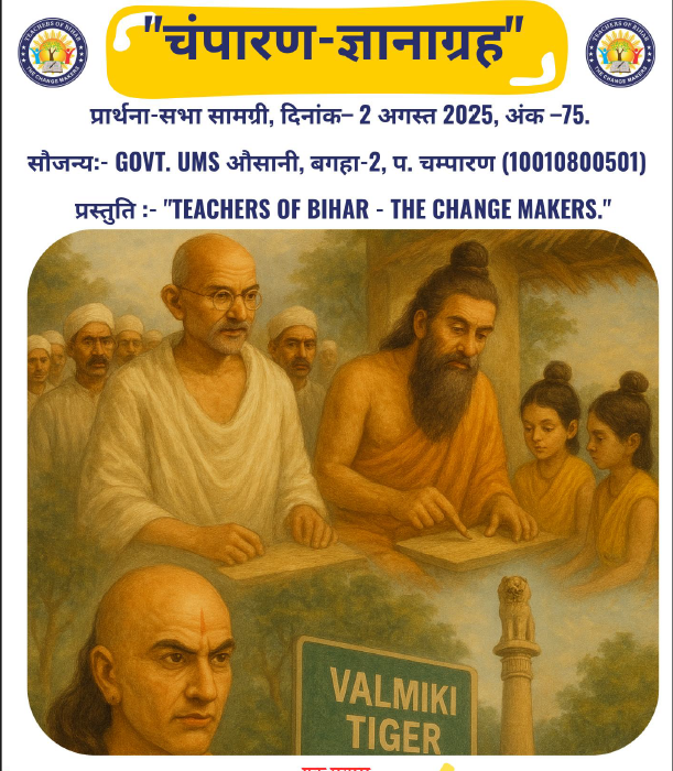 चम्पारण-ज्ञानाग्रह 
