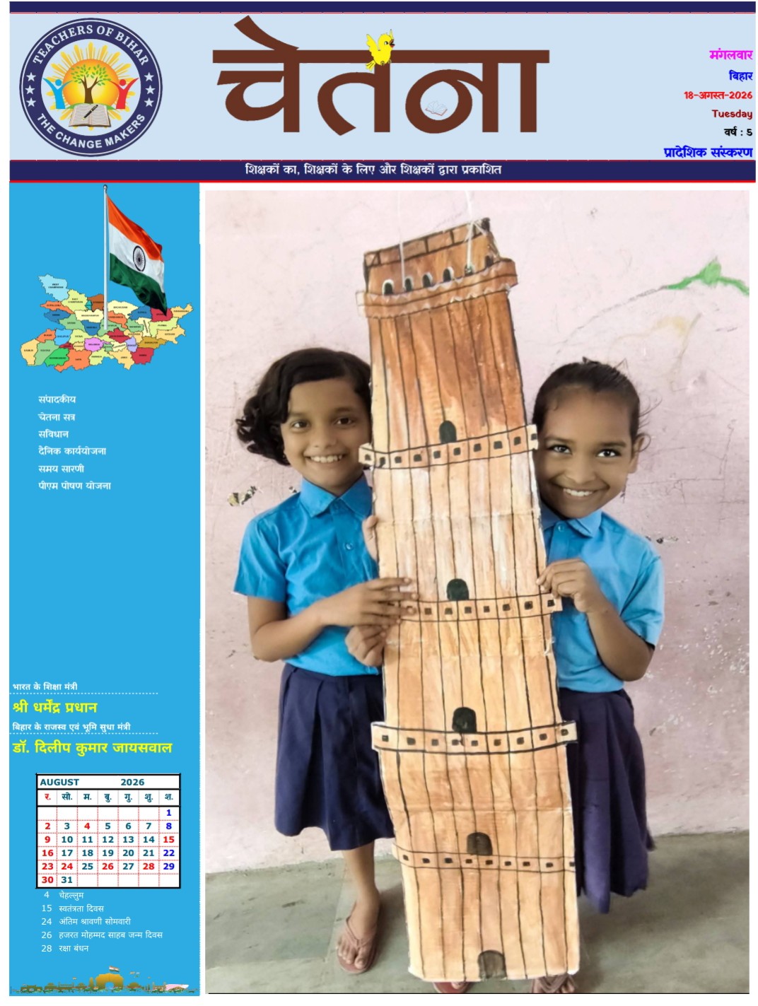 Click to view CHETANA 18.08.2026