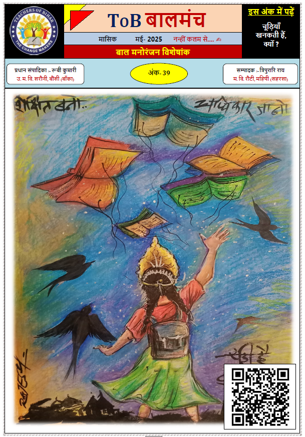 Click to view बालमंच मई 2025