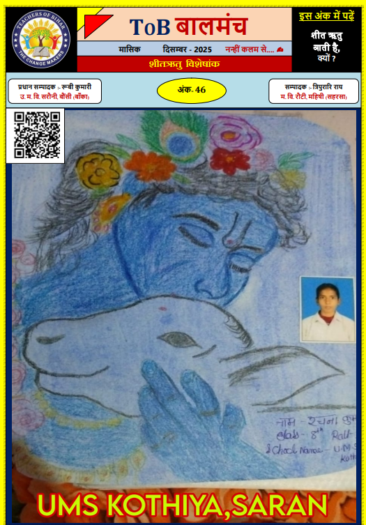 Click to view बालमंच दिसंबर 2025