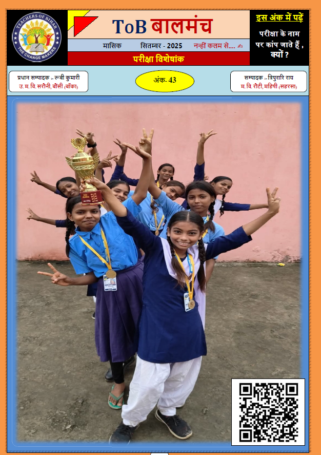 Click to view बालमंच सितंबर 2025