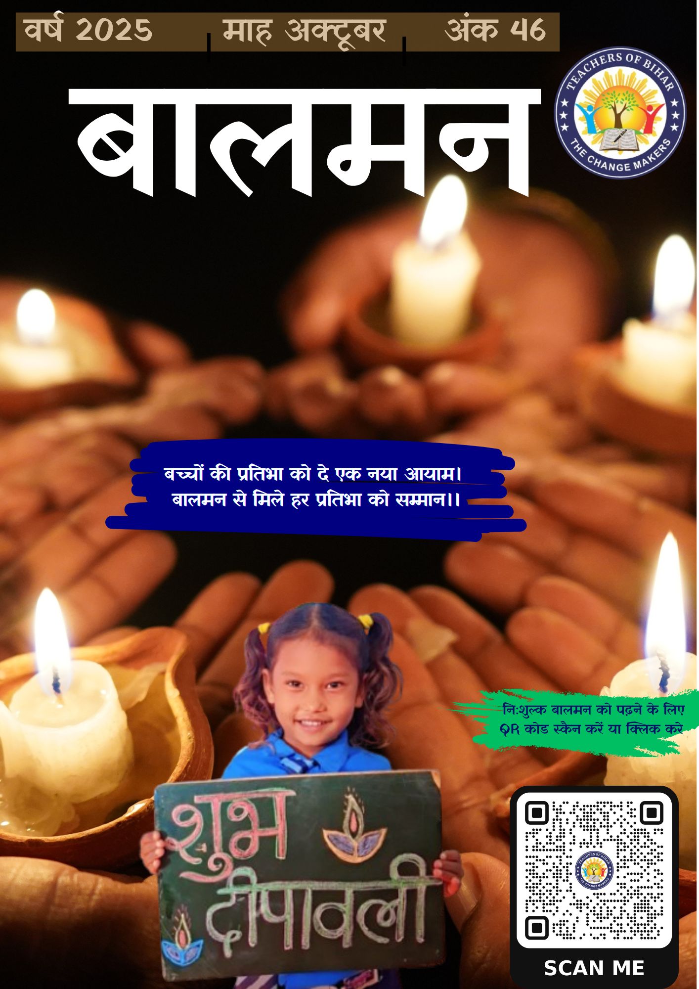 Click to view ToB बालमन  अक्टूबर 2025