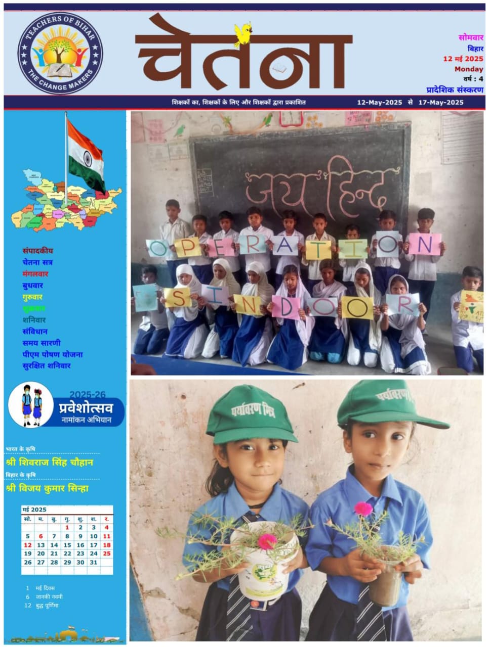 CHETANA 12.05.2025-17.05.2025