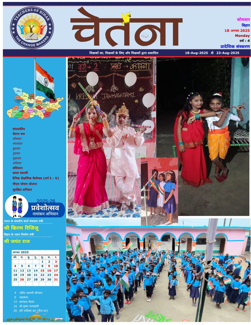 Click to view CHETANA 18.08.2025-23.08.2025