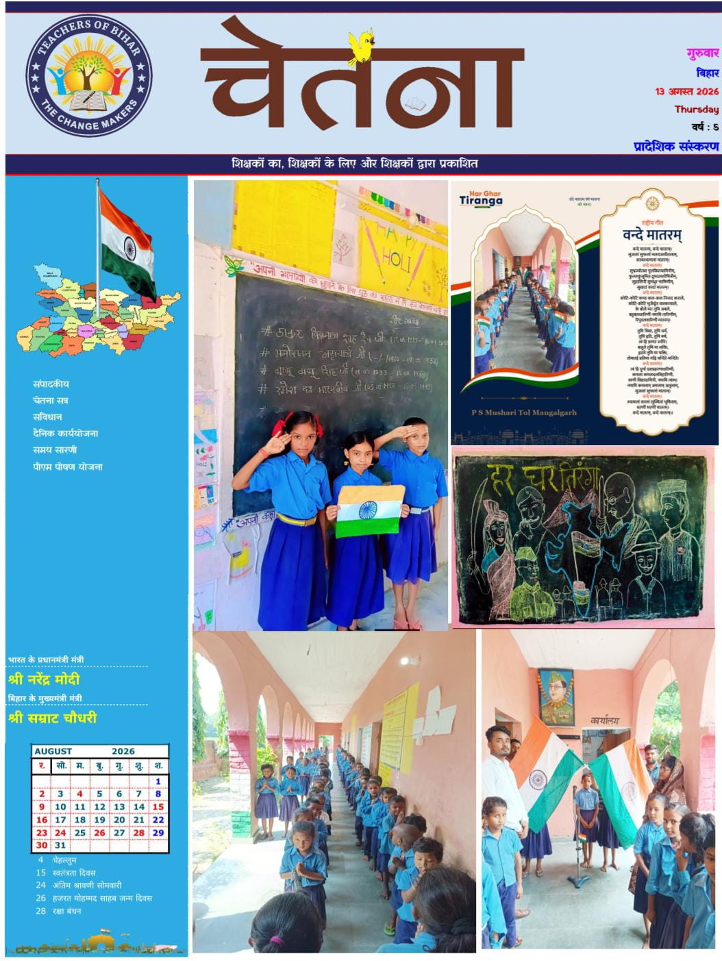 Click to view CHETANA 13.08.2026