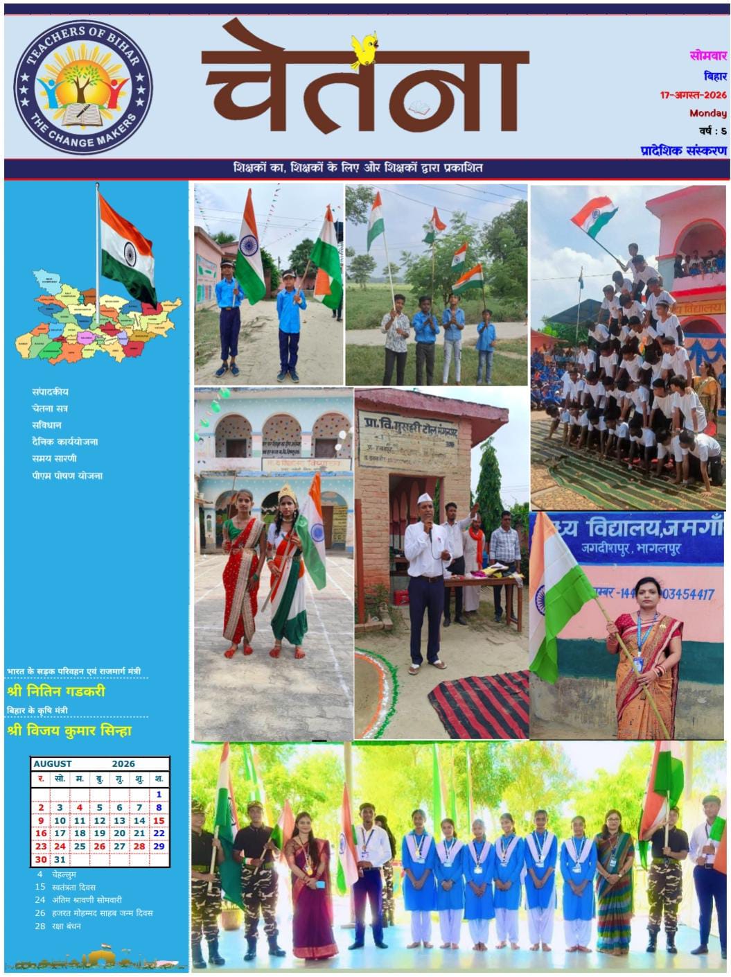 Click to view CHETANA 17.08.2026