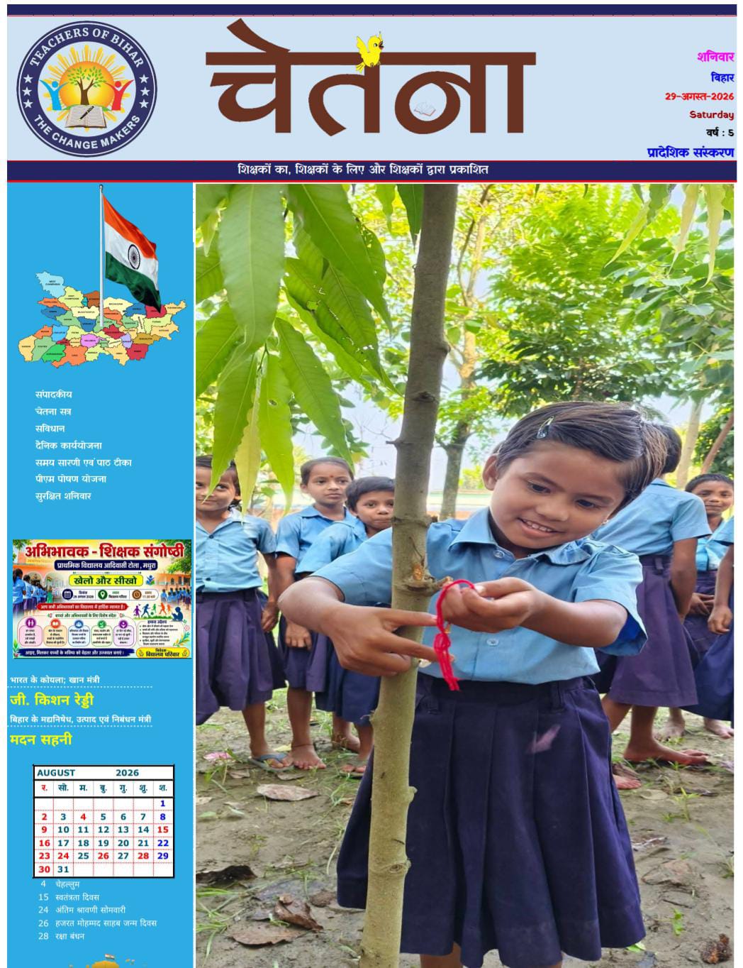 Click to view CHETANA 29.08.2026