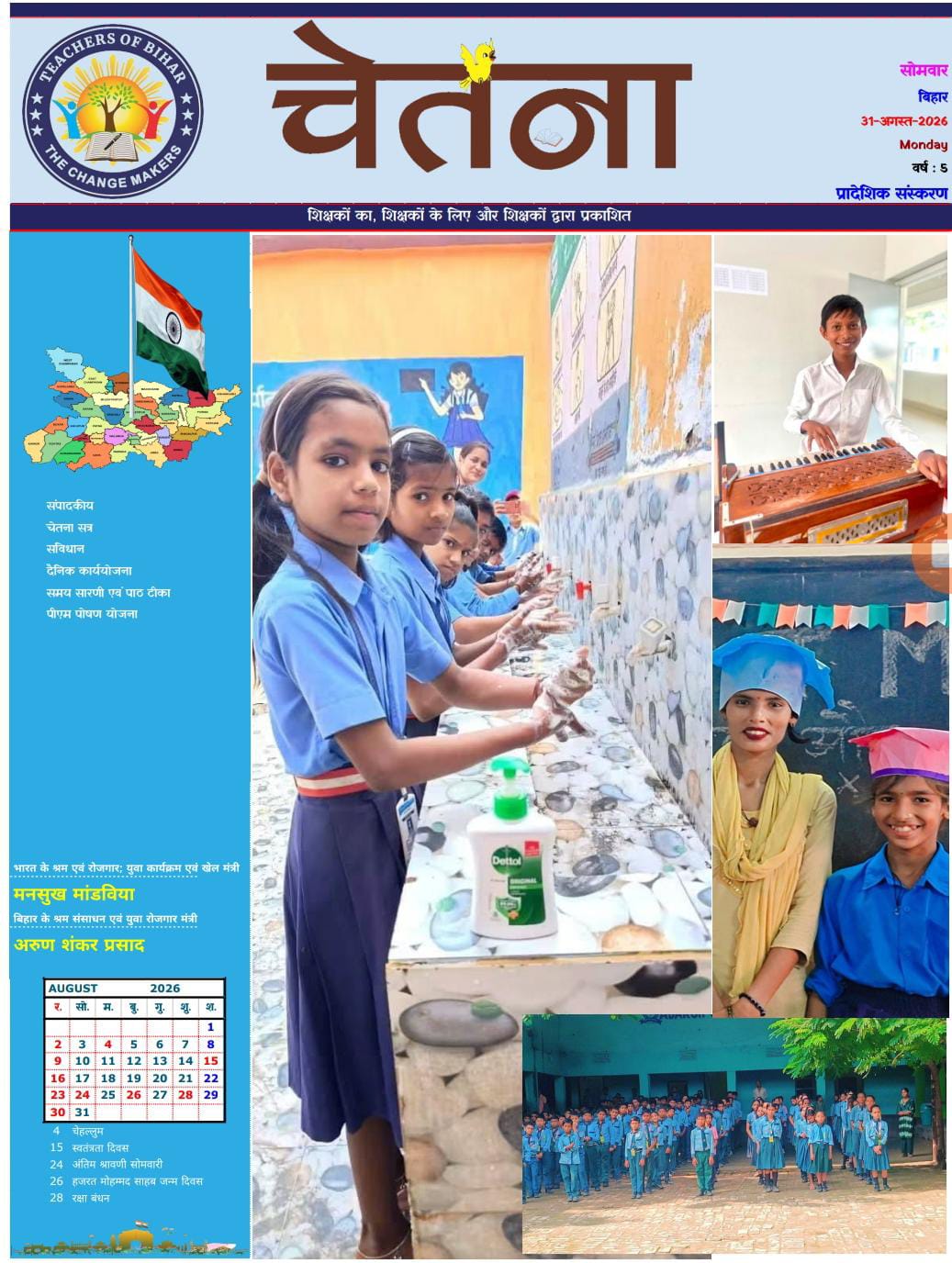 Click to view CHETANA 31-08-2026