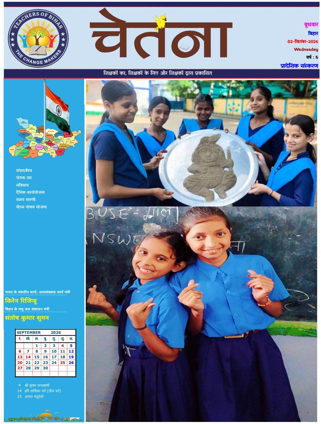 Click to view CHETANA 02-09-2026