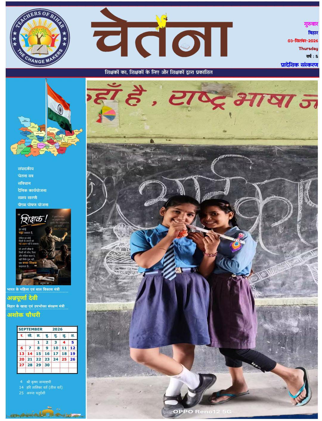 Click to view CHETANA 03.09.2026