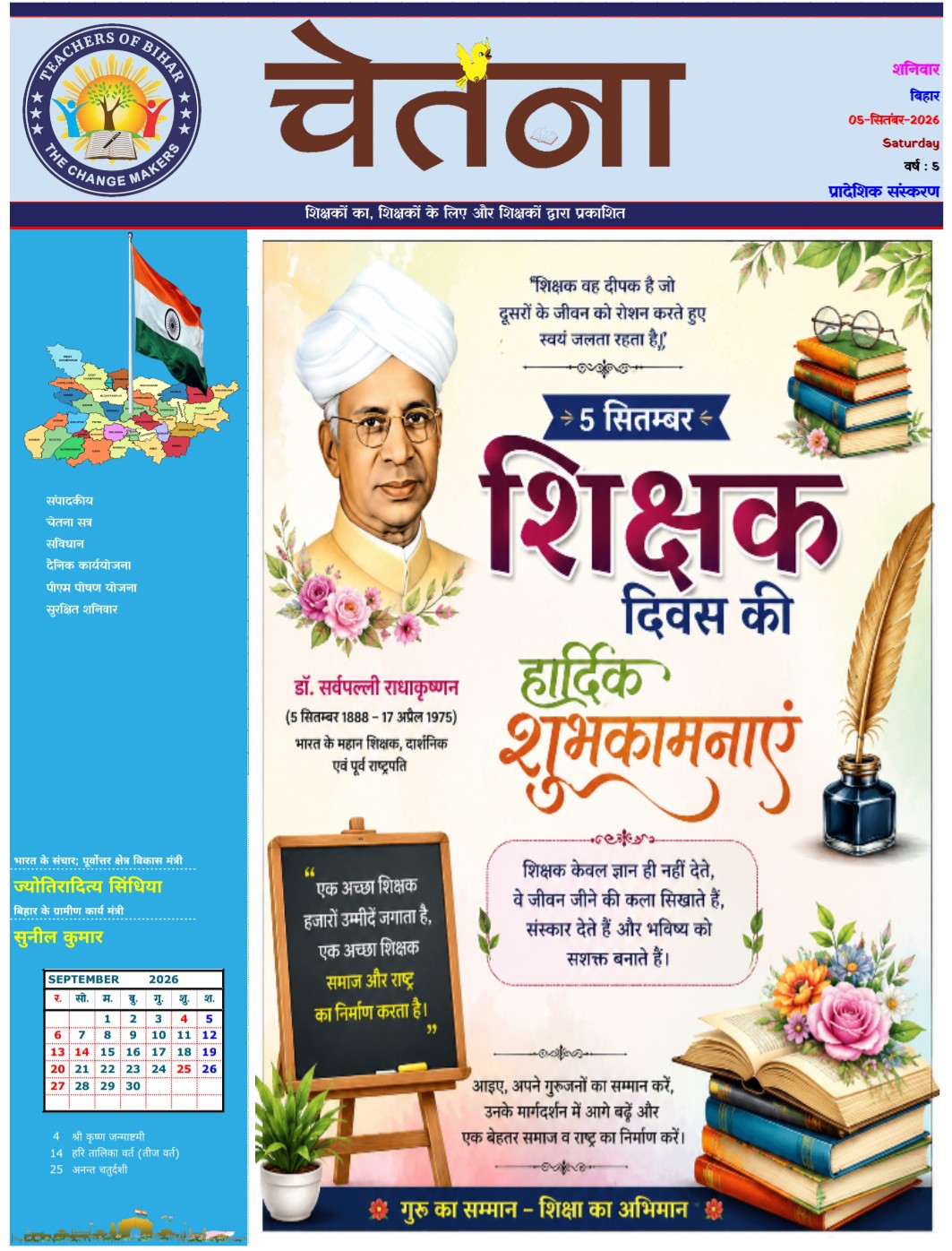 Click to view CHETANA 05.09.2026