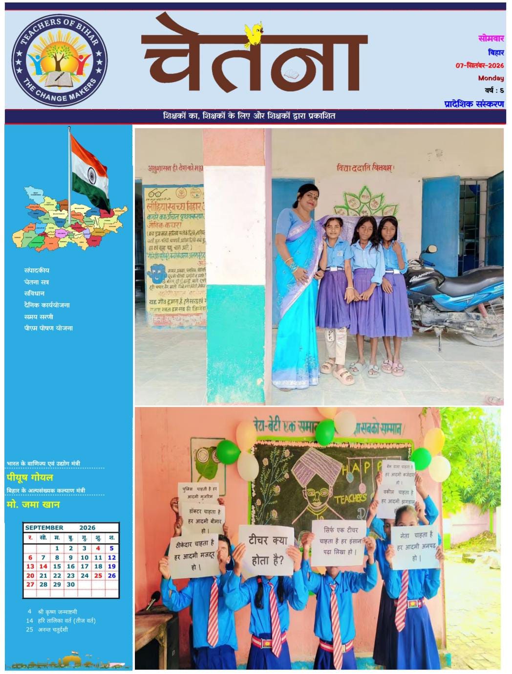 Click to view CHETANA 07.09.2026
