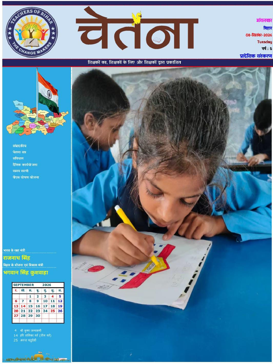 Click to view CHETANA 08.09.2026