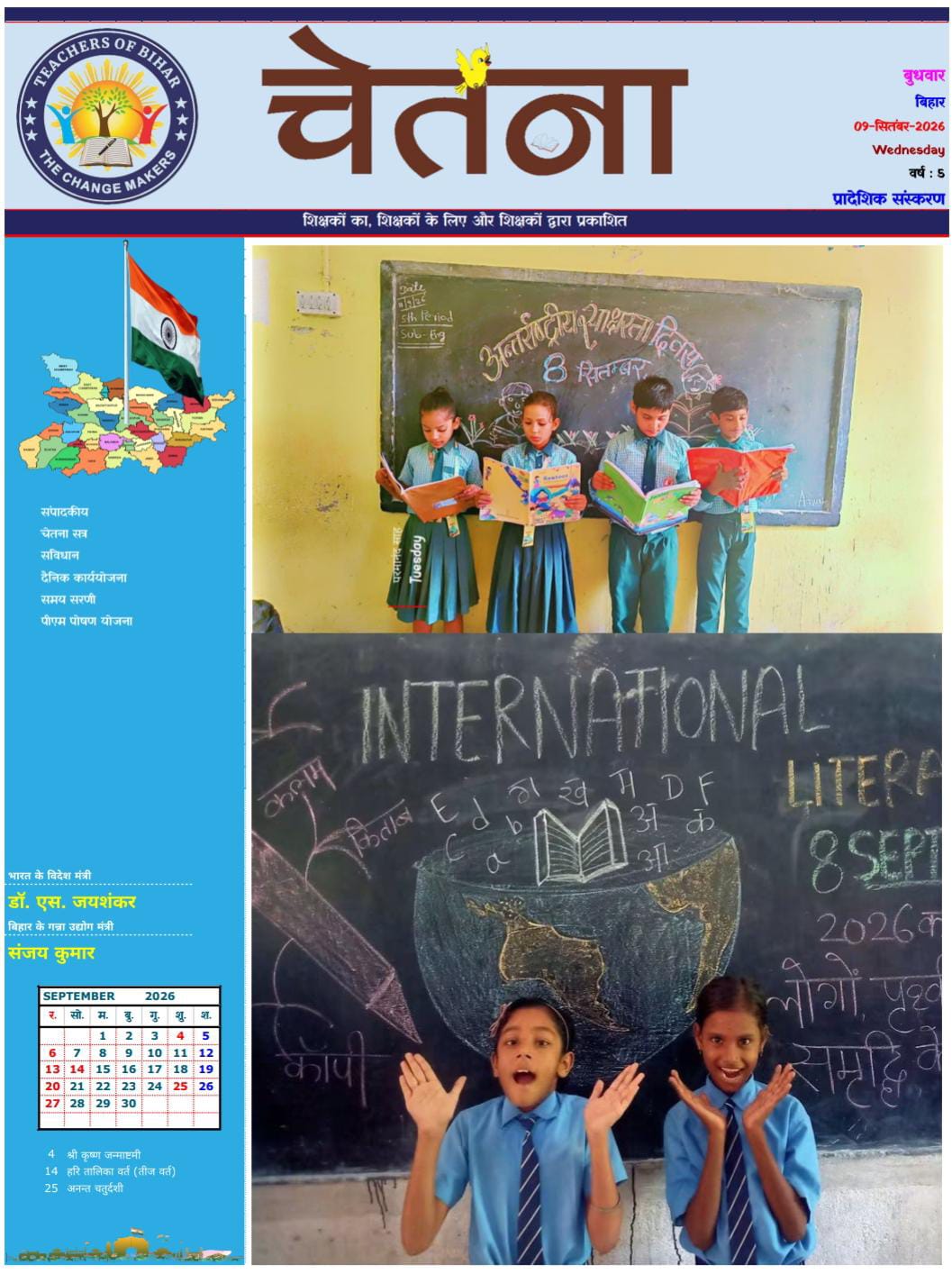 Click to view CHETANA 09.09.2026