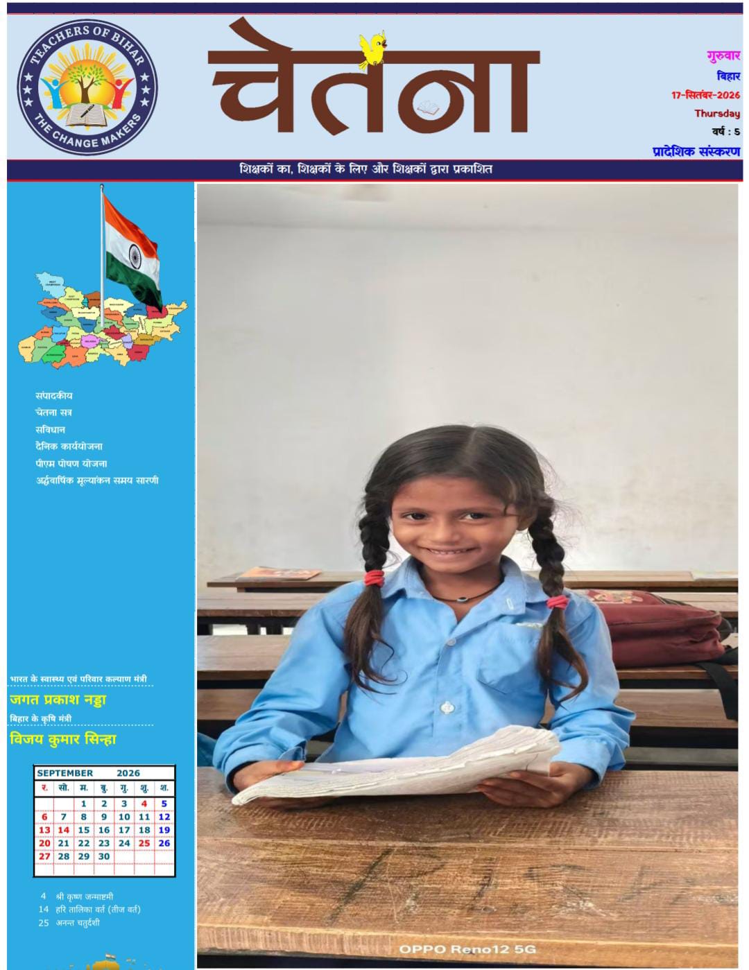 Click to view CHETANA 17.09.2026
