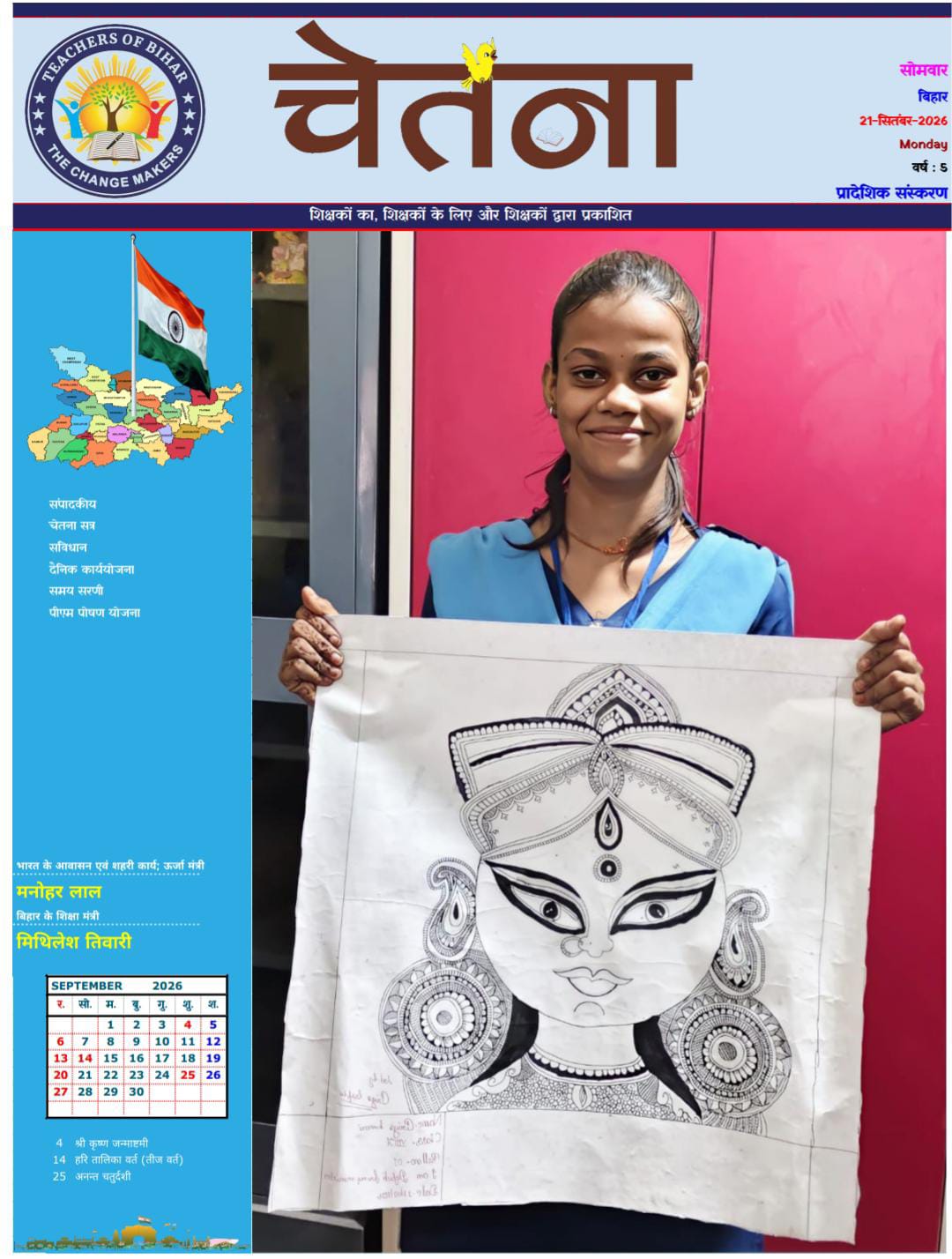 Click to view CHETANA 21.09.2026