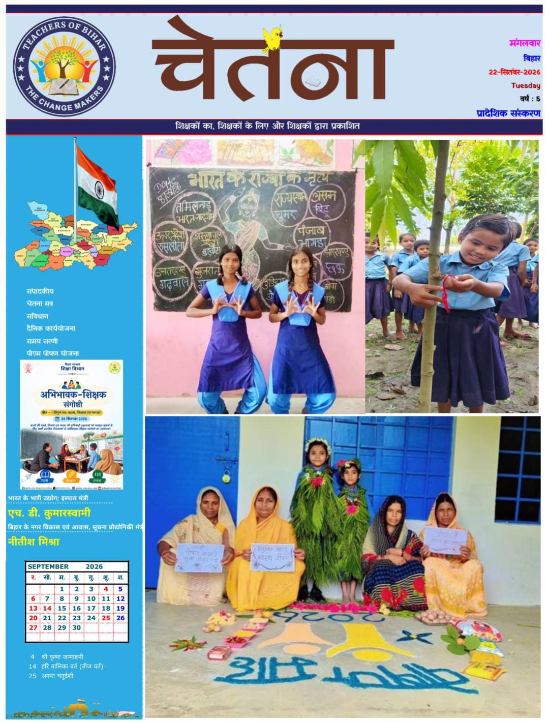 Click to view CHETANA 22.09.2026