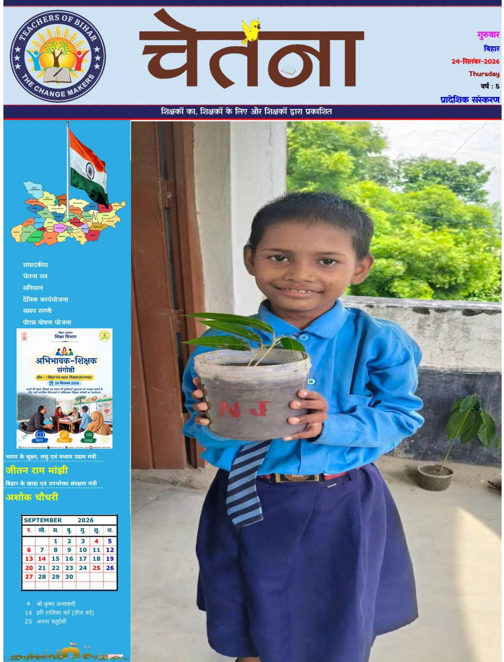 Click to view CHETANA 24.09.2026