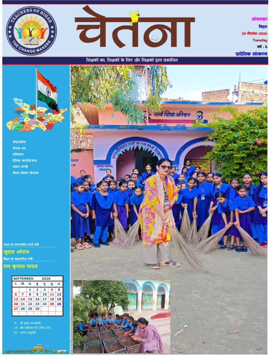 Click to view CHETANA 29.09.2026