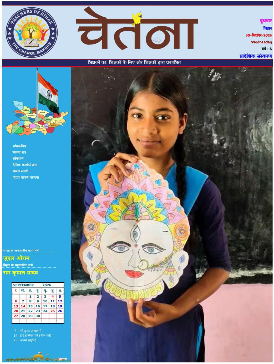 Click to view CHETANA 30.09.2026