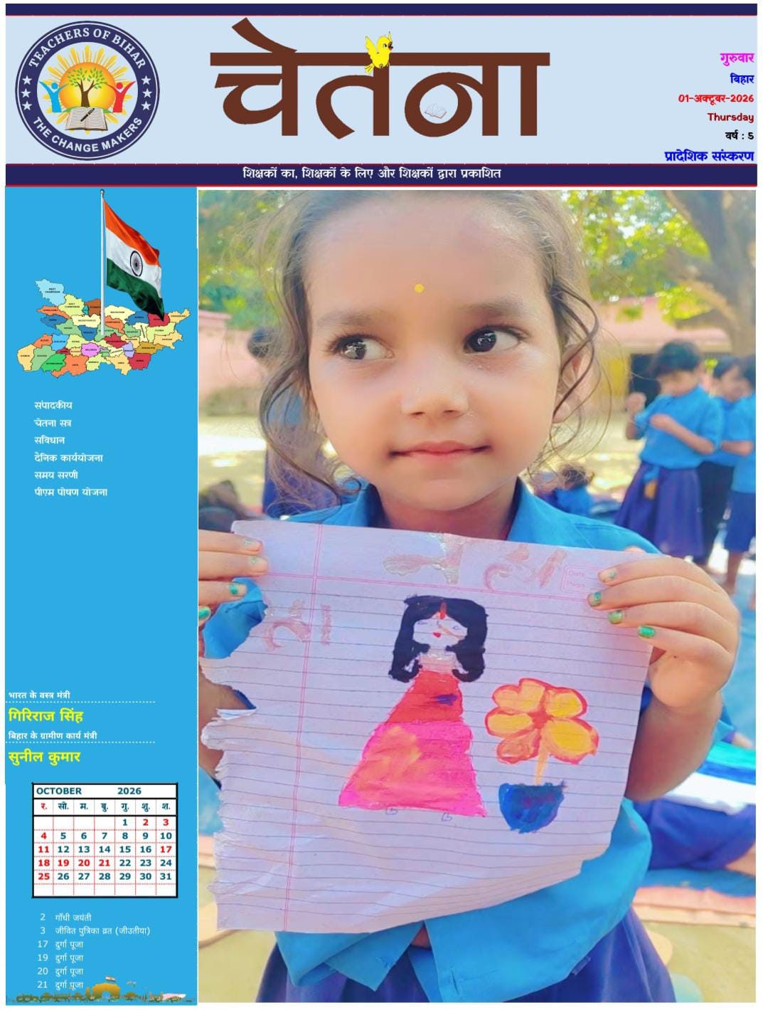 Click to view CHETANA 01.10.2026