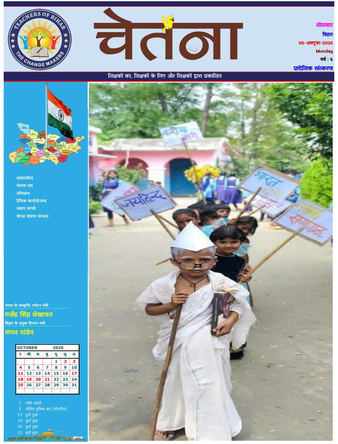 Click to view CHETANA 05.10.2026