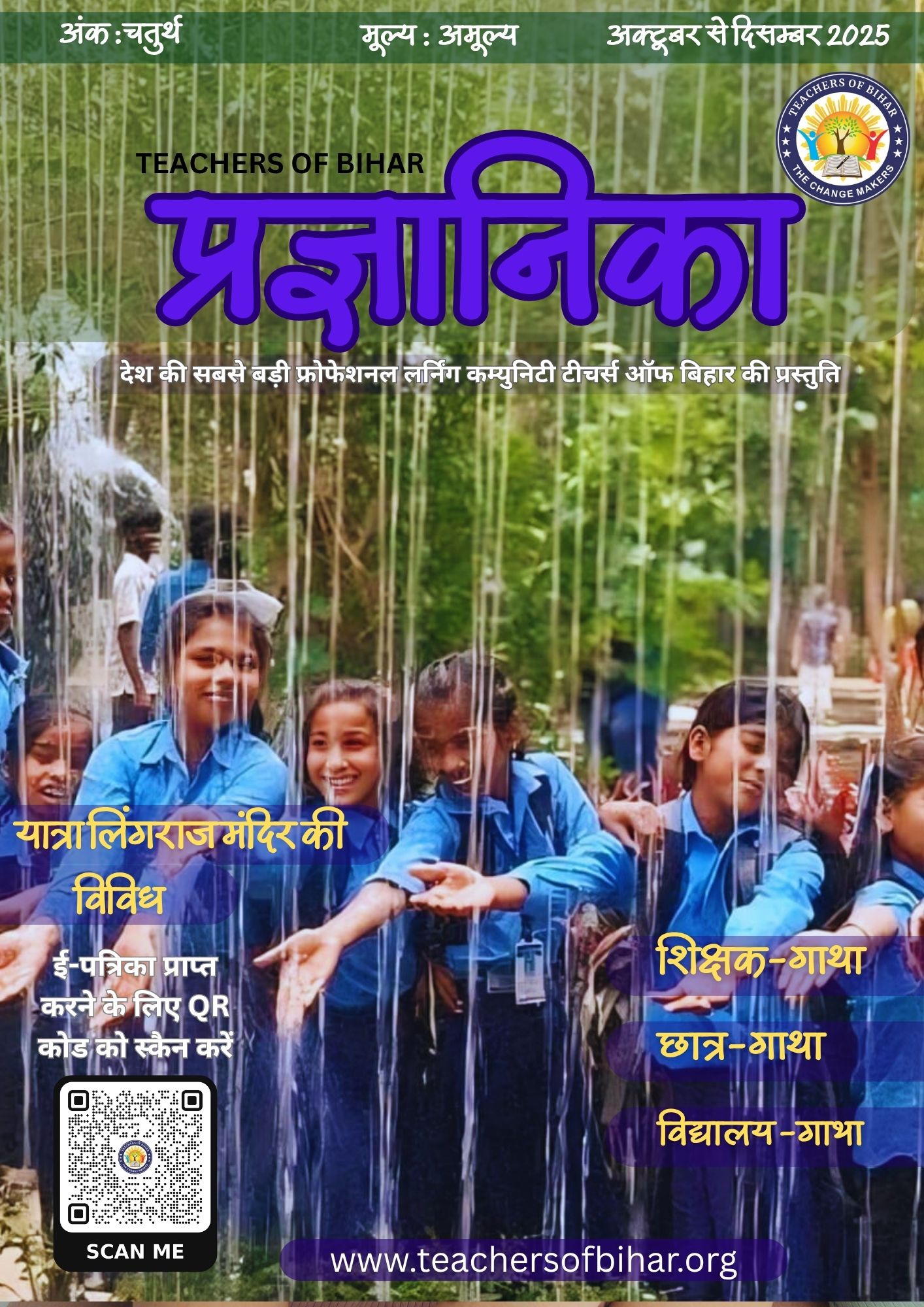 Click to view प्रज्ञानिका अक्टूबर से दिसंबर 2025