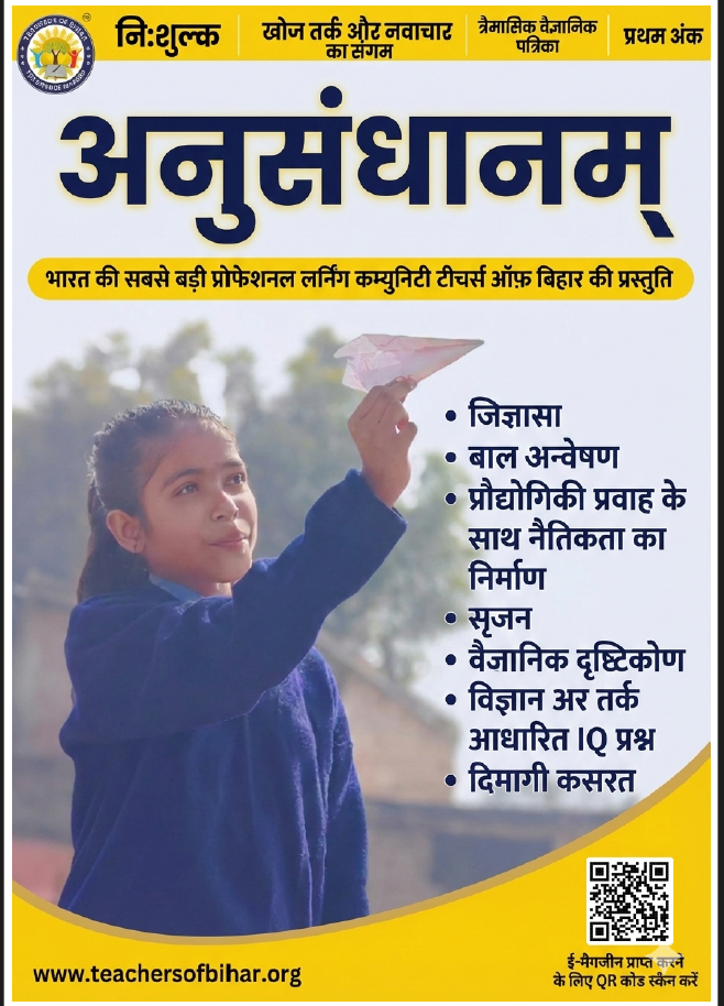 Click to view अनुसंधानम् - जनवरी से अप्रैल 2026