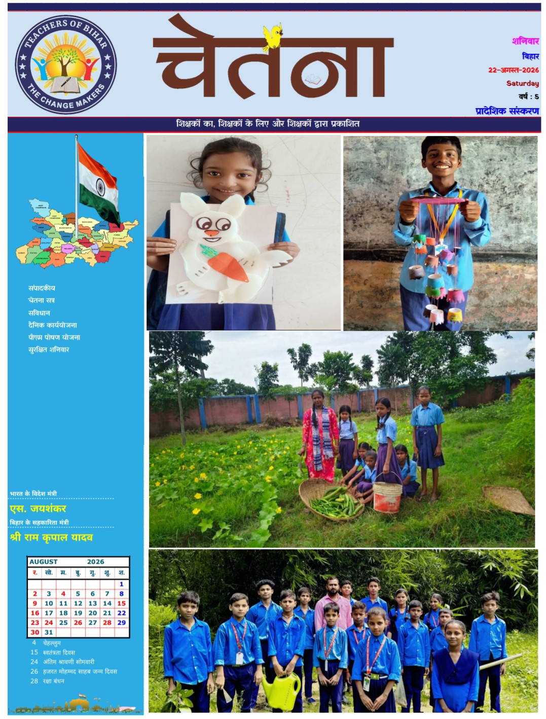 Click to view CHETANA 22.08.2026