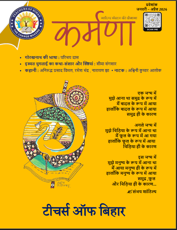 Click to view कर्मणा (चौमासा) प्रवेशांक जनवरी-अप्रैल 2026