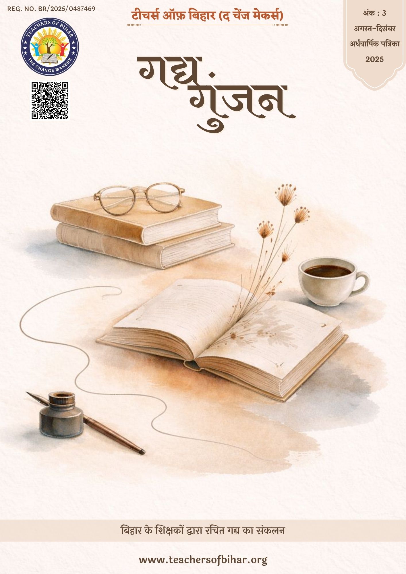 Click to view गद्यगुंजन |अगस्त-दिसंबर   । अर्धवर्षिक पत्रिका । 2025