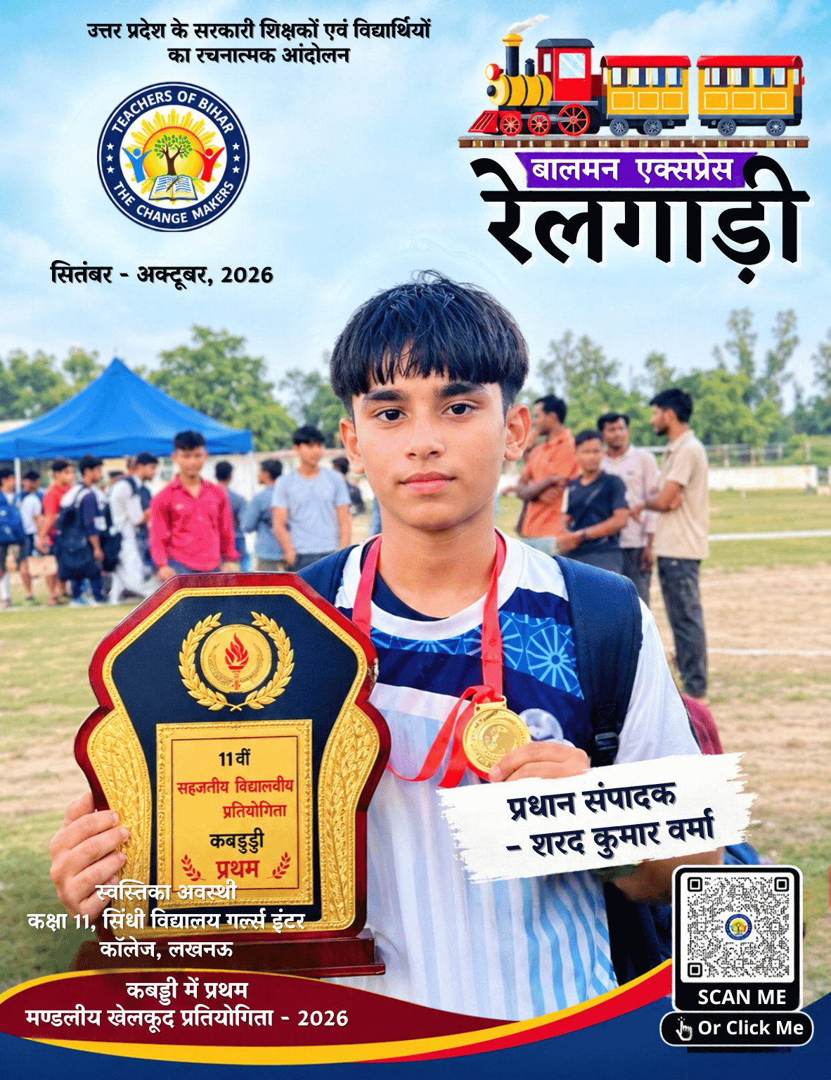 Click to view रेलगाड़ी पत्रिका सितंबर - अक्टूबर 2026