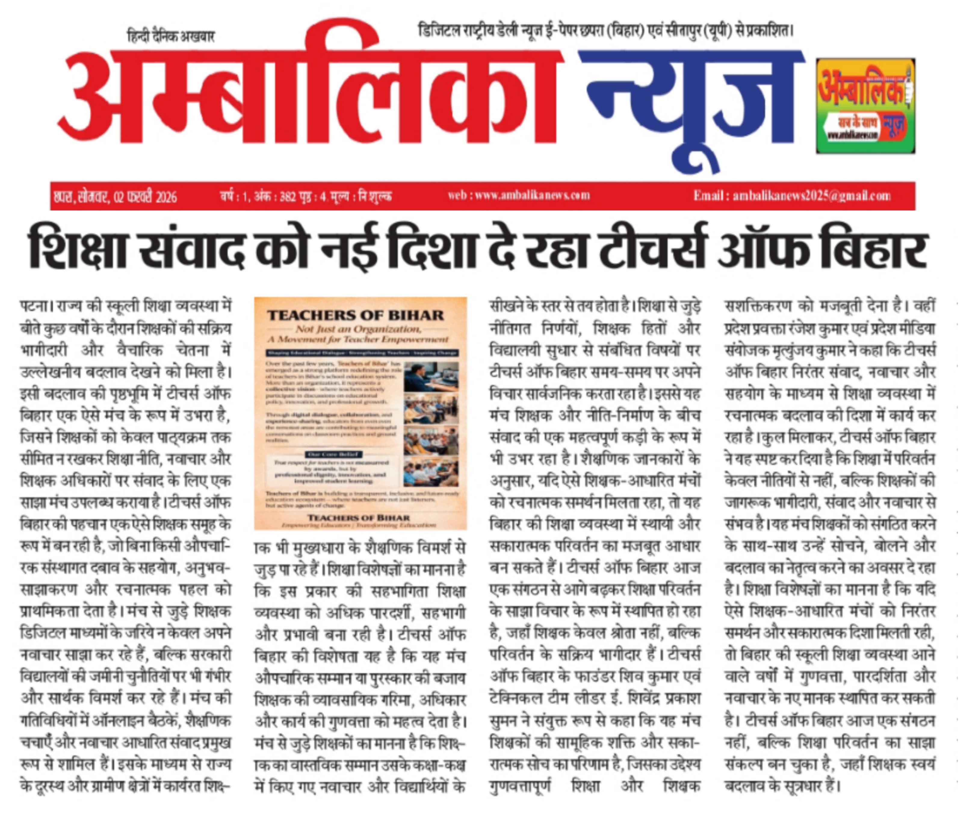 शिक्षा संवाद को नई दिशा दे रहा "टीचर्स ऑफ़ बिहार" से संबधित खबर।