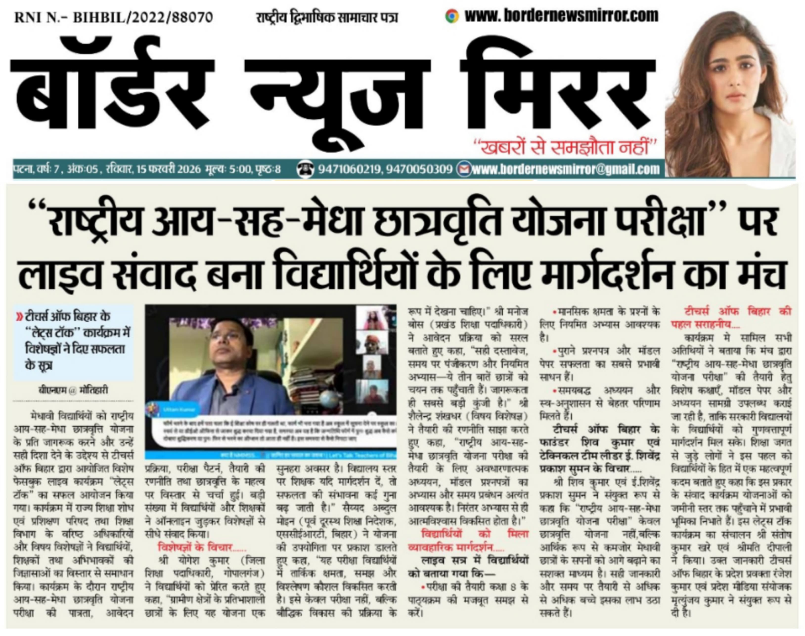 टीचर्स ऑफ बिहार के द्वारा "राष्ट्रीय आय-सह-मेधा छात्रवृति योजना परीक्षा" पर आयोजित लेट्स टॉक से संबधित विभिन्न समाचार पत्रों में प्रकाशित खबर।
