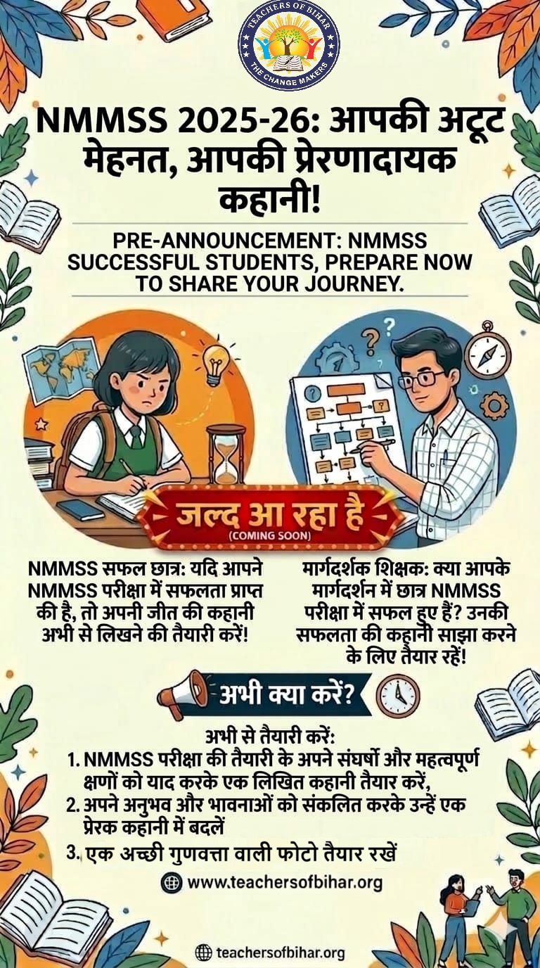 Click to view NMMS 2025–26 के सितारे: संघर्ष से सफलता तक की प्रेरक यात्रा